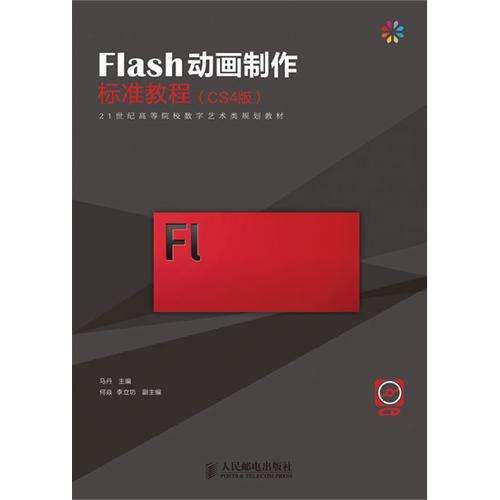 flash动画制作教程(flash动画制作教程旋转的风车)  第1张
