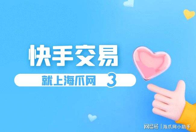 卖快手号(卖快手号一般都多少钱)  第1张