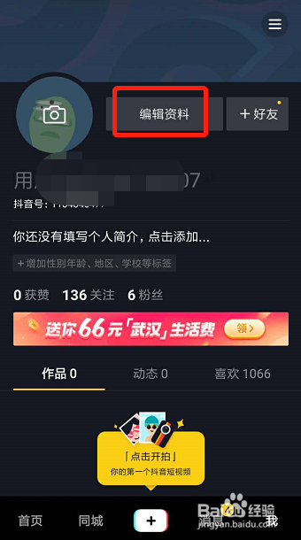 怎样注册抖音号(怎样注册抖音号赚钱)  第2张