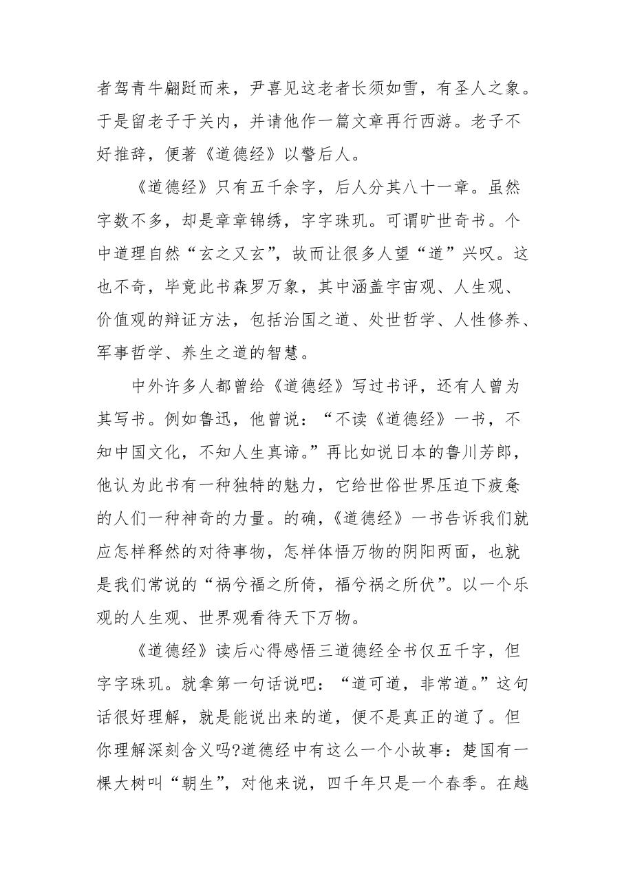 道德经感悟分享(道德经感悟分享200字)  第1张