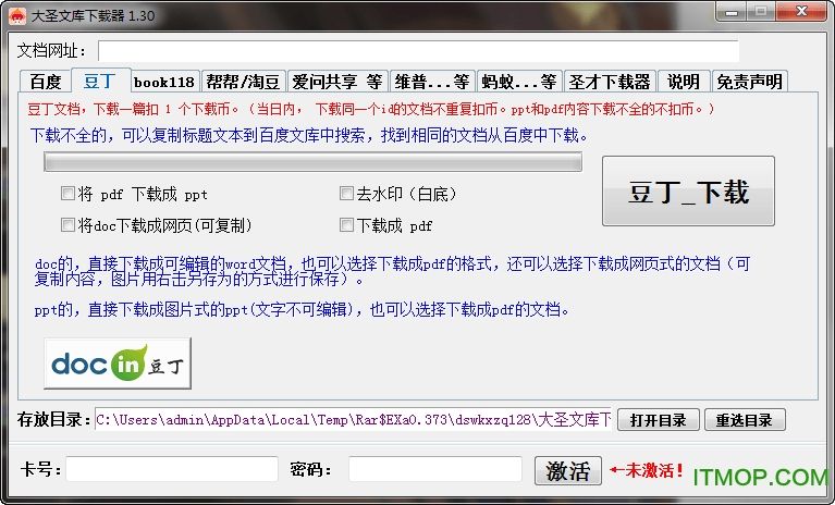 豆丁网下载器(豆丁网下载免费) 第2张 豆丁网下载器(豆丁网下载免费) 第2张