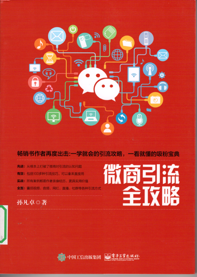 微商引流的办法(微商的引流的方法到底是什么)  第2张