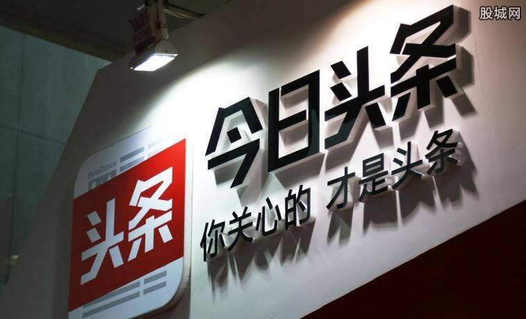 今日头条号官网(今日头条号官网注册登录) 第1张 今日头条号官网(今日头条号官网注册登录) 第1张