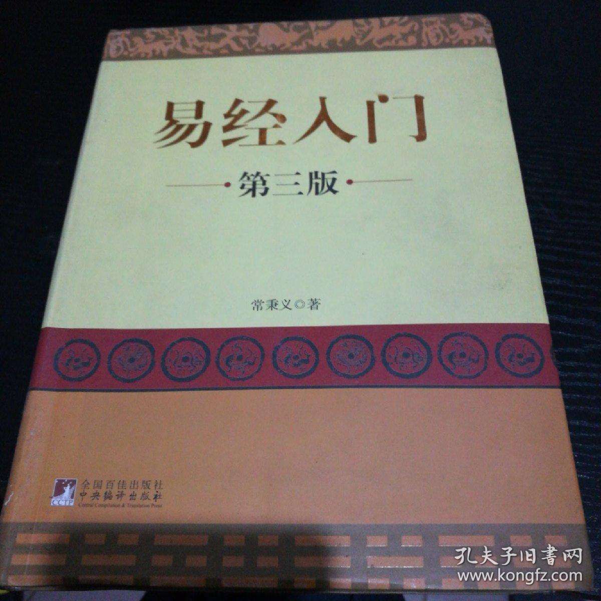 易经解读基础入门(易经基础知识入门教程)  第1张