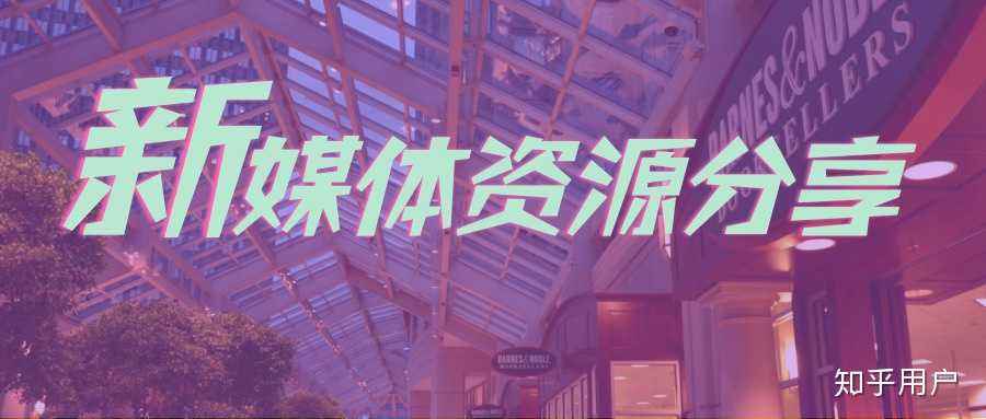 新媒体是做什么的(新媒体是做什么的?)  第1张