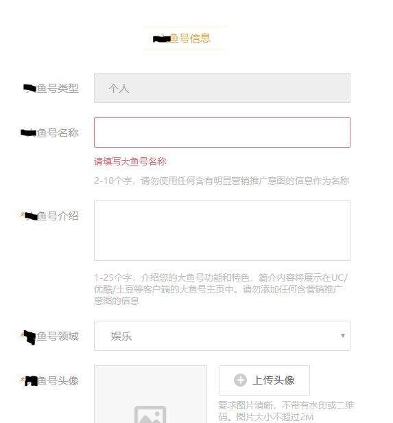 大鱼号怎么注册(大鱼号怎么注册自媒体) 第2张 大鱼号怎么注册(大鱼号怎么注册自媒体) 第2张
