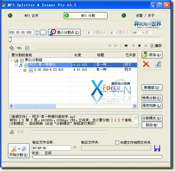 mp3剪切合并(mp3剪切合并大师app下载)  第2张