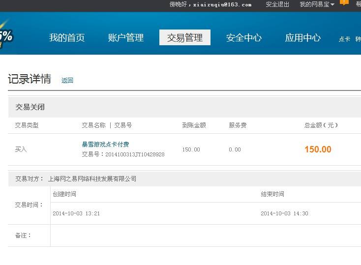 网易宝登录(网易宝电脑版登录)  第1张