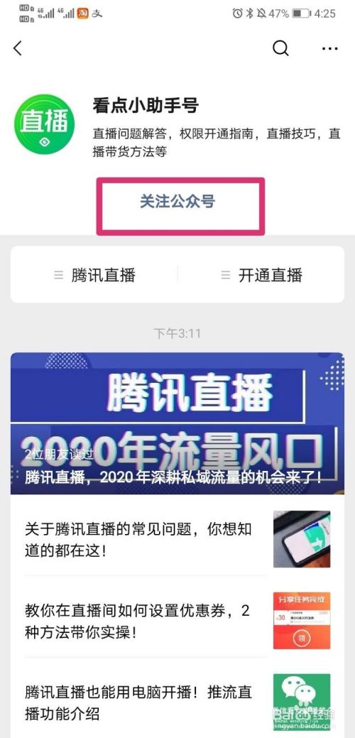 微信直播怎么开通(微信直播怎么开通送礼物功能)  第2张