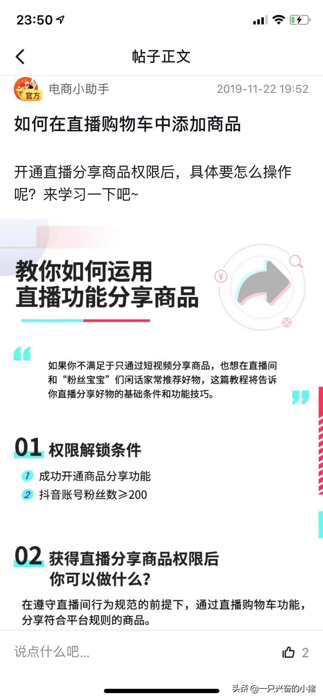 抖音带货怎么做(抖音带货怎么做链接)  第1张