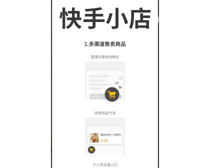 快手小店通(快手小店通如何拉大流量) 第2张 快手小店通(快手小店通如何拉大流量) 第2张