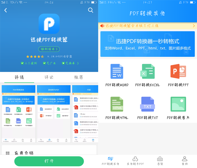 迅捷pdf转换器免费版(迅捷pdf转换器免费版百度云) 第1张 迅捷pdf转换器免费版(迅捷pdf转换器免费版百度云) 第1张