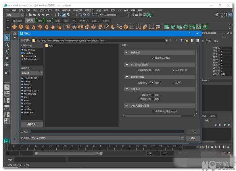 maya下载(maya下载中文版) 第2张 maya下载(maya下载中文版) 第2张