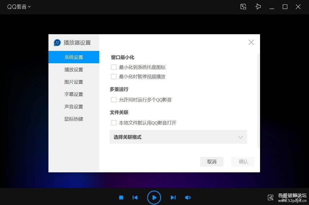 qq视频播放器下载(视频播放器pc版)  第2张