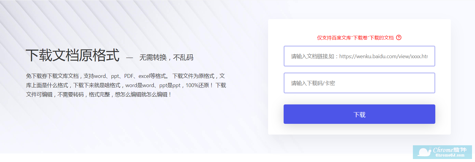 豆丁文档下载器(豆丁文档下载器绿色版)  第2张
