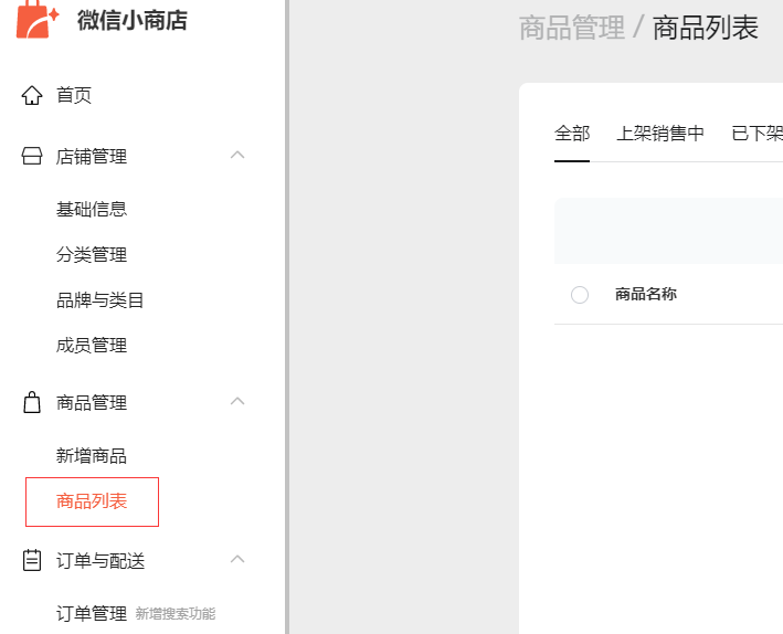 微信店铺怎么开通(微信如何申请店铺位置)  第1张