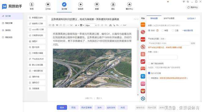 网易自媒体平台(网易自媒体平台手机端)  第2张