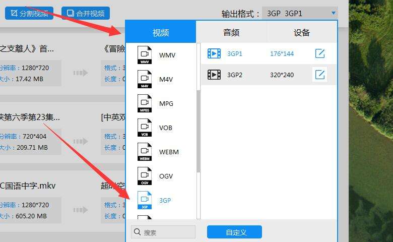 转3gp软件(3GP转换大师)  第2张