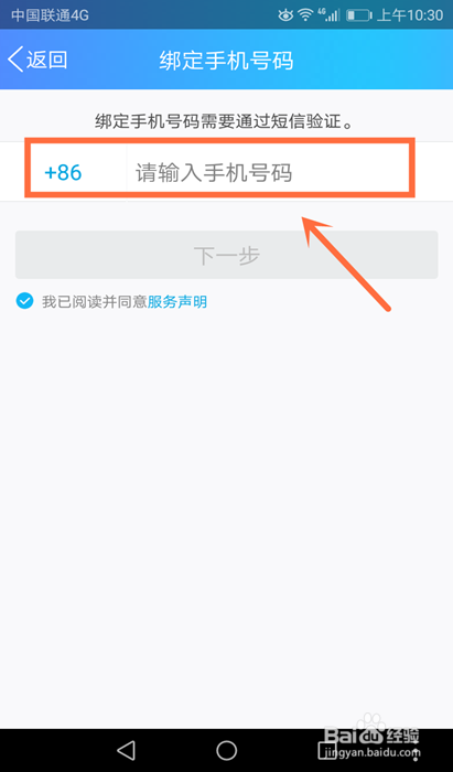 qq换绑(换绑手机号需要原手机号验证码吗)  第1张