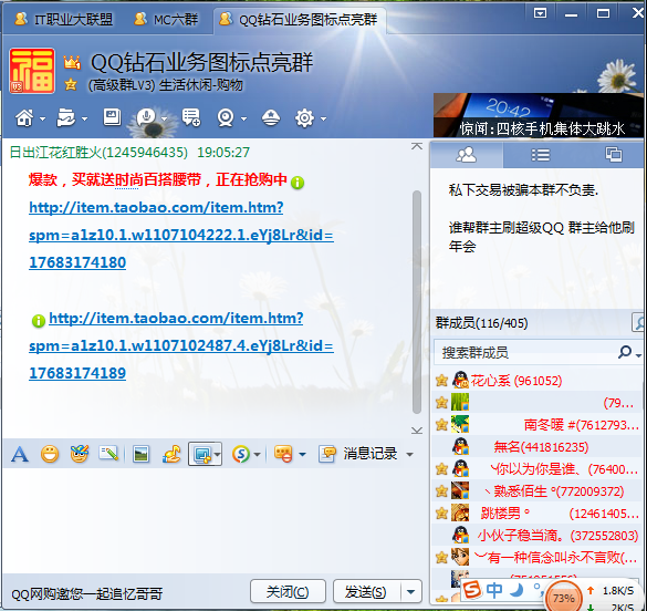 qq群发助手(群发助手软件)  第2张
