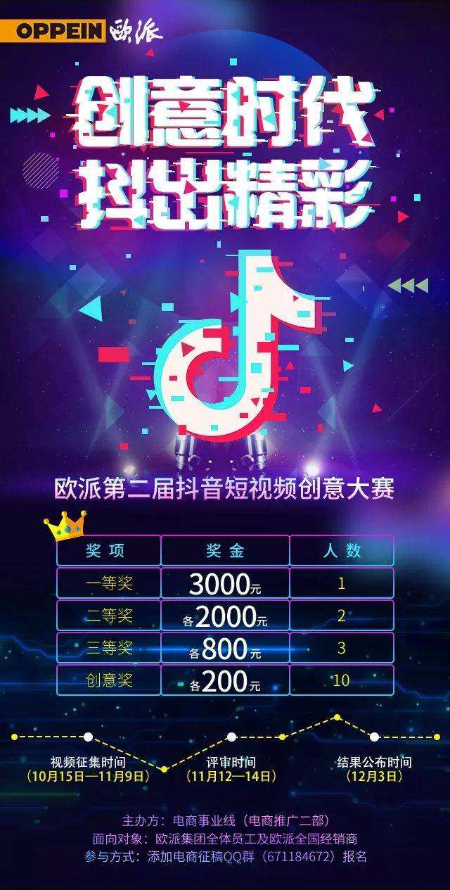 抖音大赛(岳西抖音大赛)  第1张