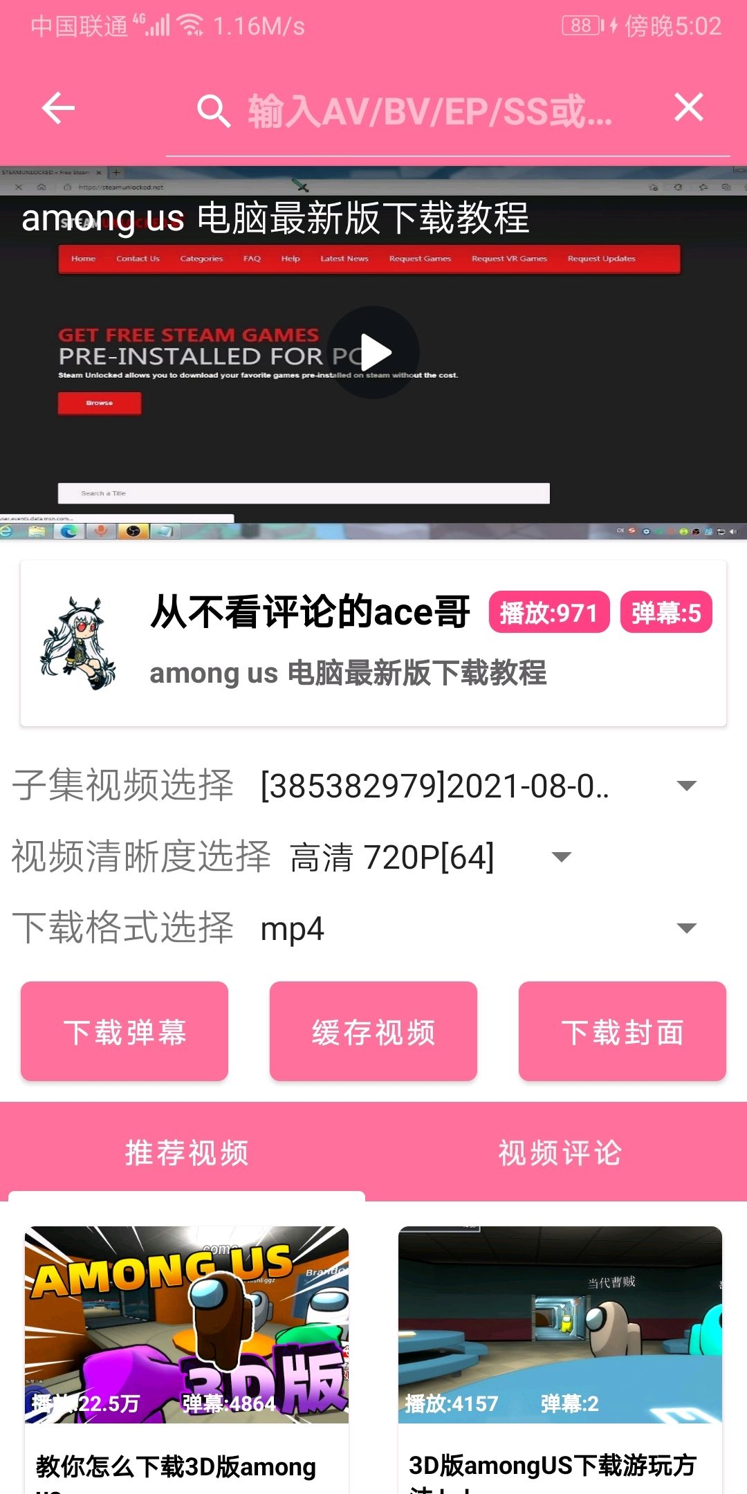 哔哩哔哩下载视频(哔哩哔哩下载视频只有33秒怎么办)  第1张