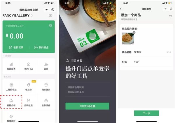 微信开店怎么开(在微信上怎么开店卖东西) 第1张 微信开店怎么开(在微信上怎么开店卖东西) 第1张