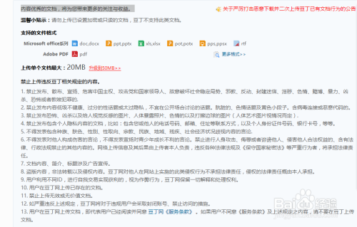 豆丁文库(豆丁文库怎么赚钱)  第1张