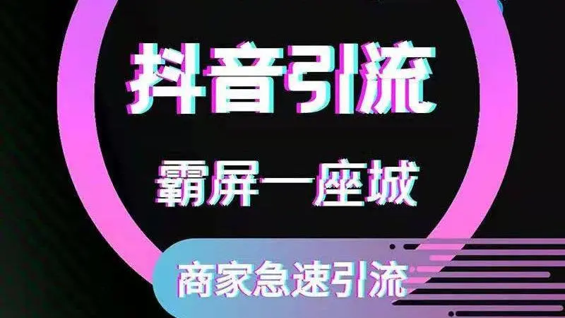 抖音代理(抖音代理商条件)  第2张
