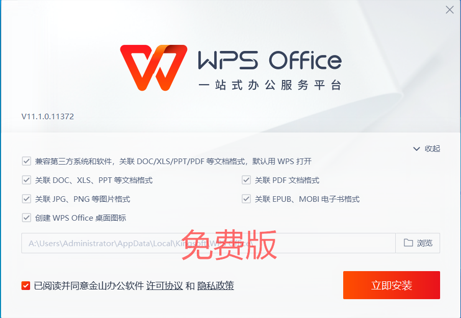 wps下载安装(下载wps软件并安装)  第1张