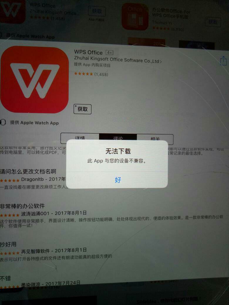 wps下载安装(下载wps软件并安装)  第2张