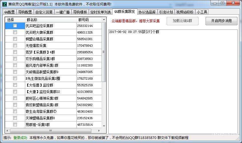 一键群发软件(一键群发软件免费下载)  第1张