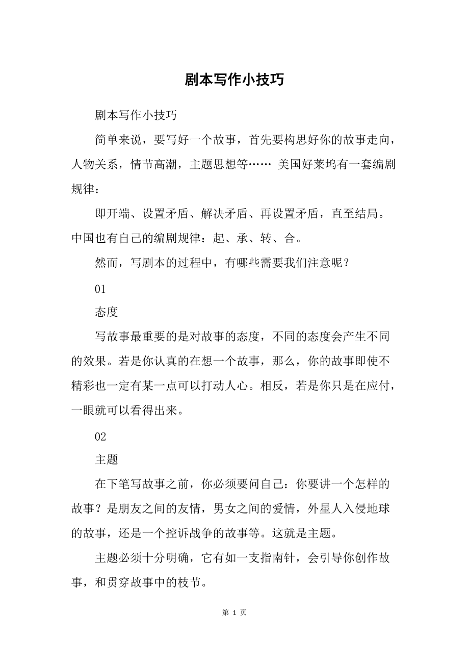 怎么写剧本(编剧怎么写剧本)  第2张