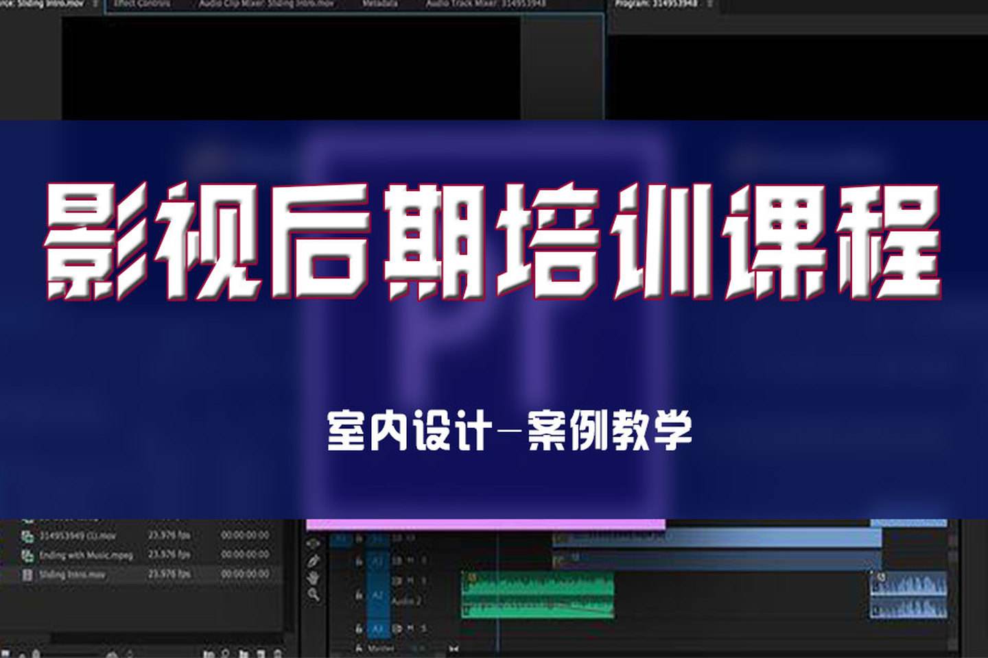 视频剪辑怎么学(视频剪辑要学什么)  第1张