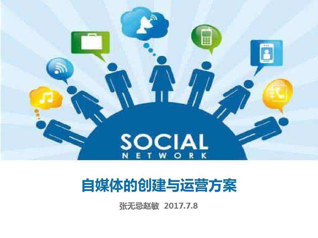 自媒体创业(自媒体创业计划书ppt)  第1张