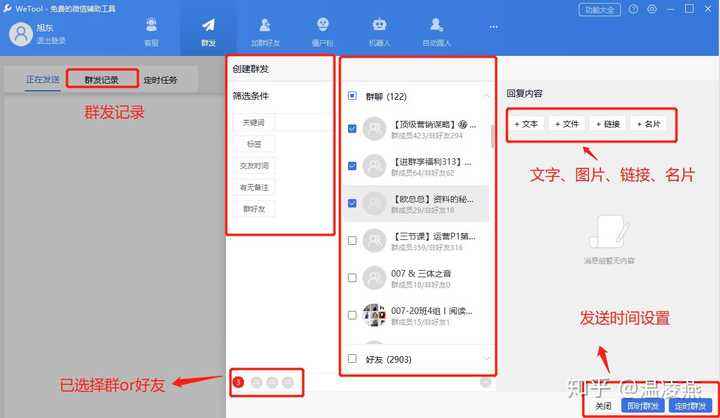 微信群群发工具(微信群群发工具免费)  第1张