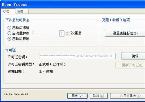 冰点下载器破解版(冰点还原软件破解版)  第1张