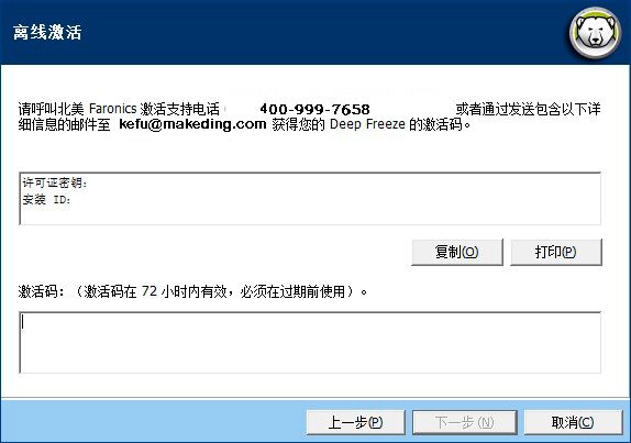 冰点下载器破解版(冰点还原软件破解版)  第2张