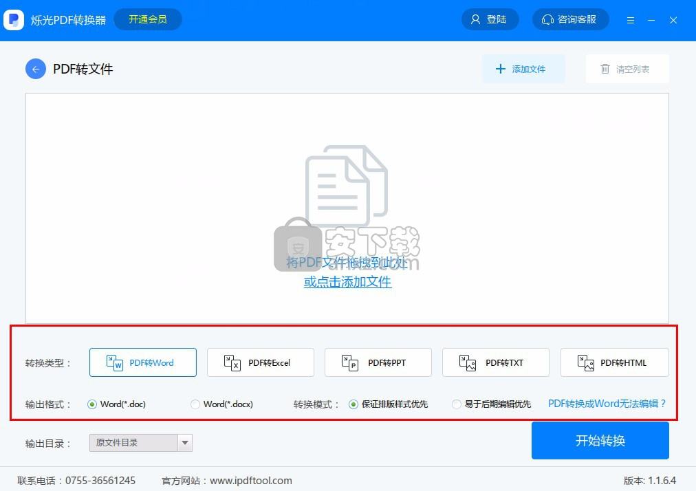 pdf转换器破解版(pdf转换器破解版安卓)  第2张