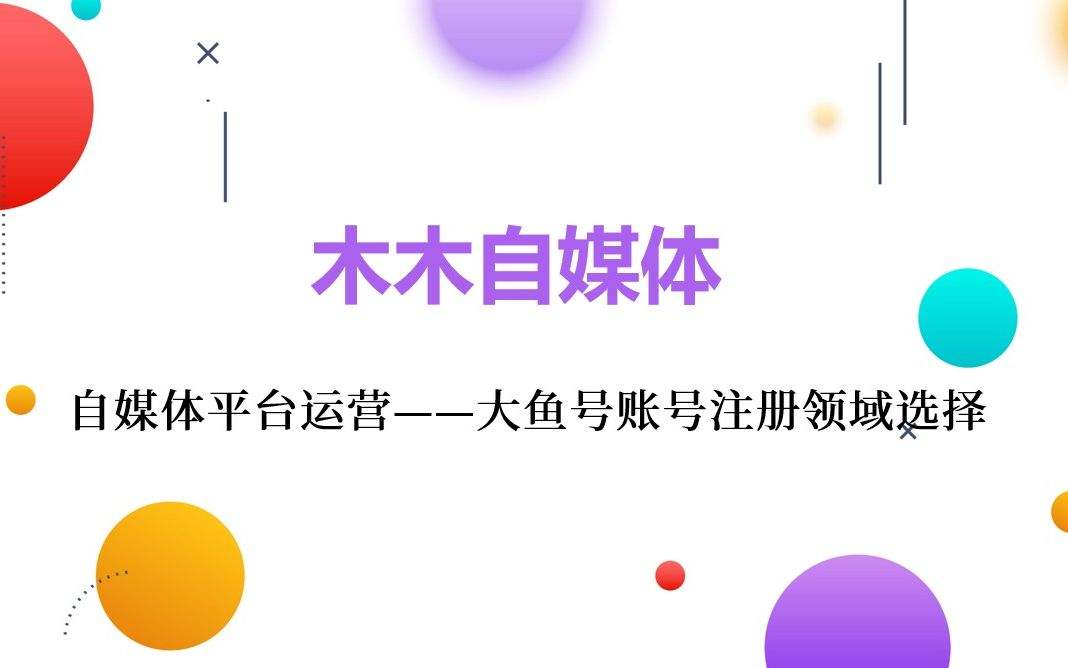 自媒体平台注册(百度百家自媒体平台注册)  第2张