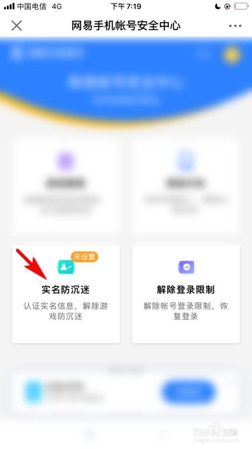 网易账号实名认证(网易账号实名认证可以改吗)  第1张
