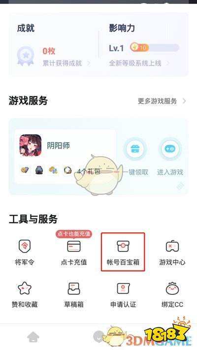 网易账号实名认证(网易账号实名认证可以改吗)  第2张