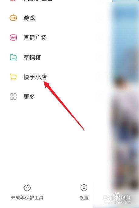 怎么关闭快手小店(快手主页怎么关闭快手小店)  第1张