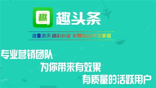 趣头条自媒体平台官网(趣头条自媒体平台官网电脑版)  第2张