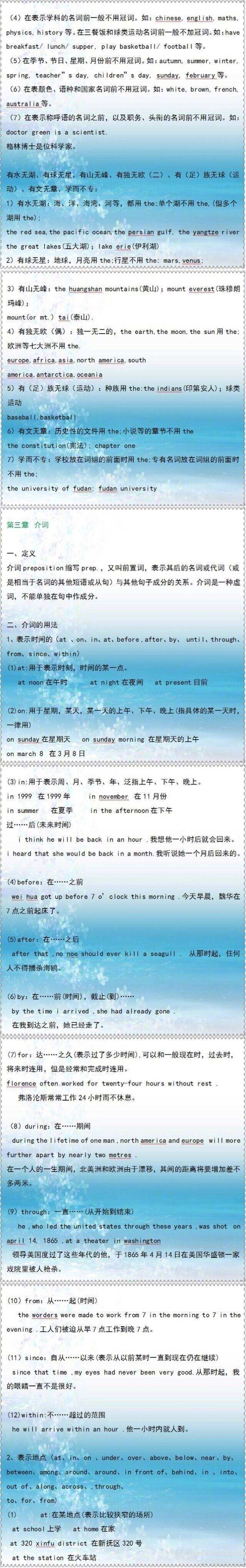 英语基础知识大全(英语基础知识大全资料小学)  第1张