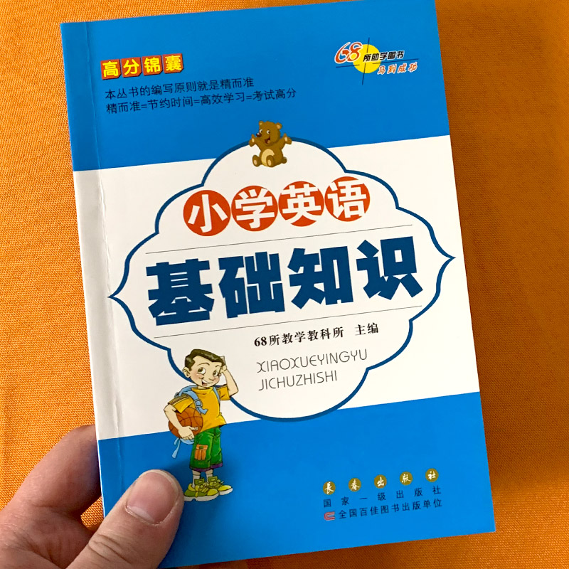 英语基础知识大全(英语基础知识大全资料小学)  第2张