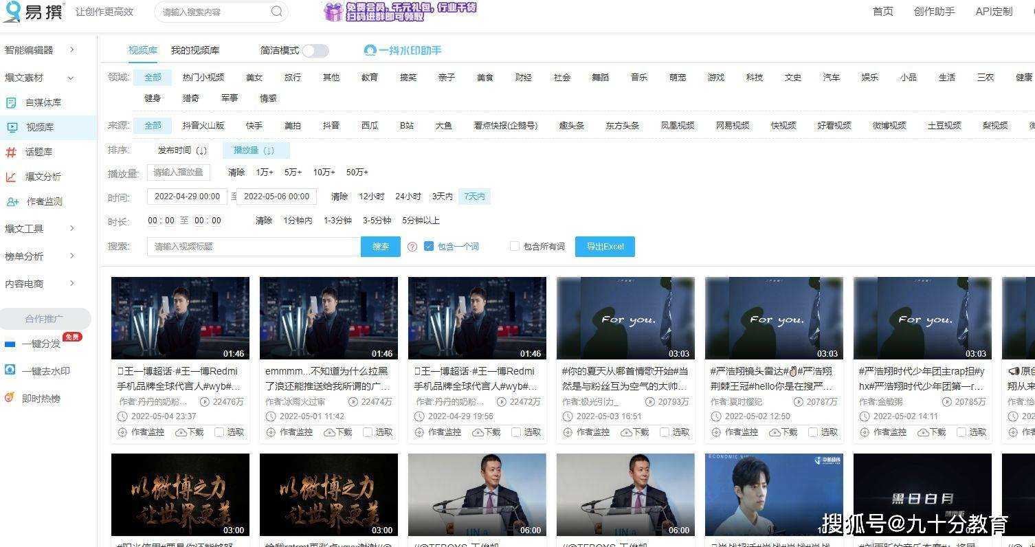 易撰官网(爆文工具易撰官网) 第1张 易撰官网(爆文工具易撰官网) 第1张