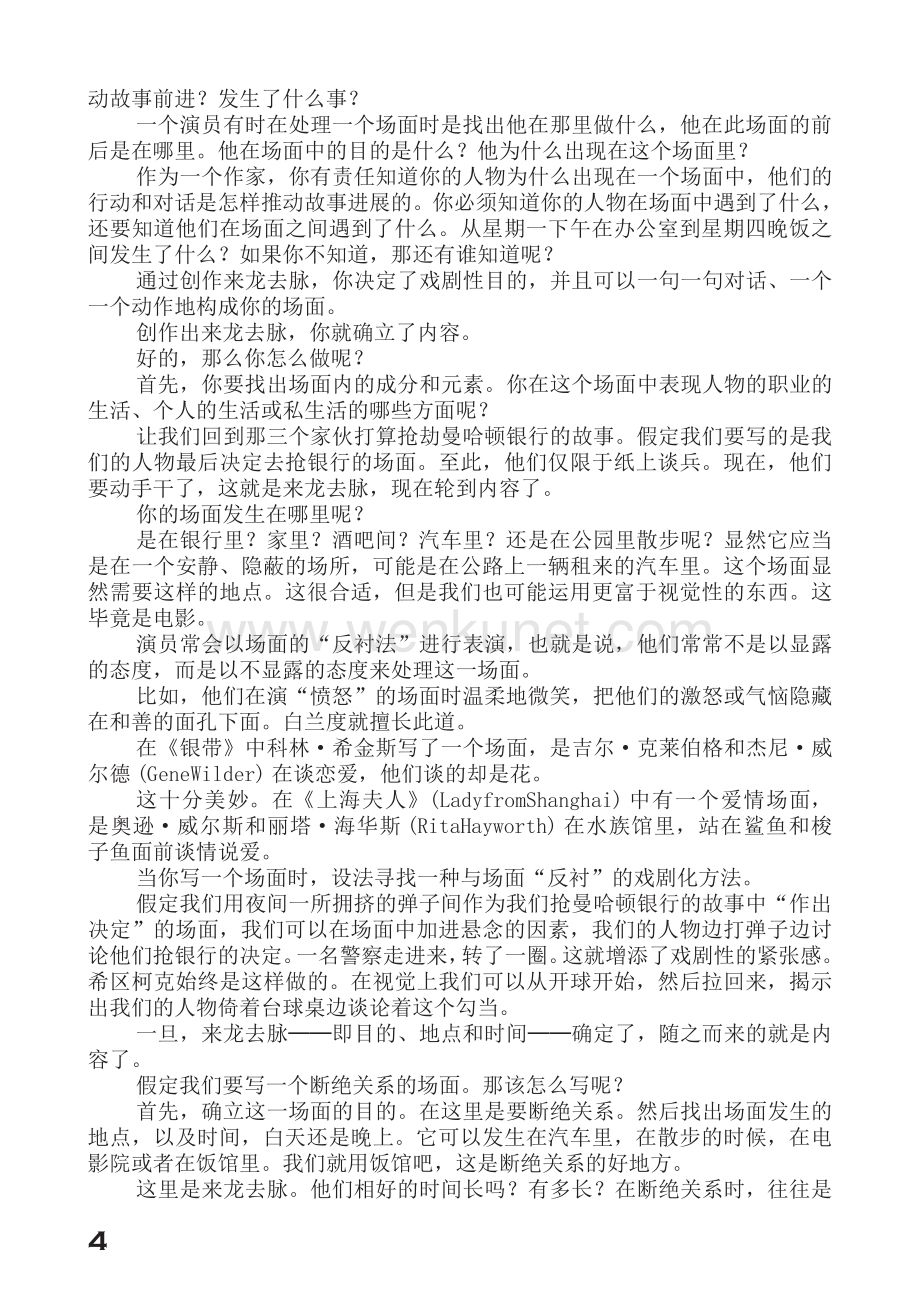 电影剧本写作基础(电影剧本写作基础txt下载)  第1张