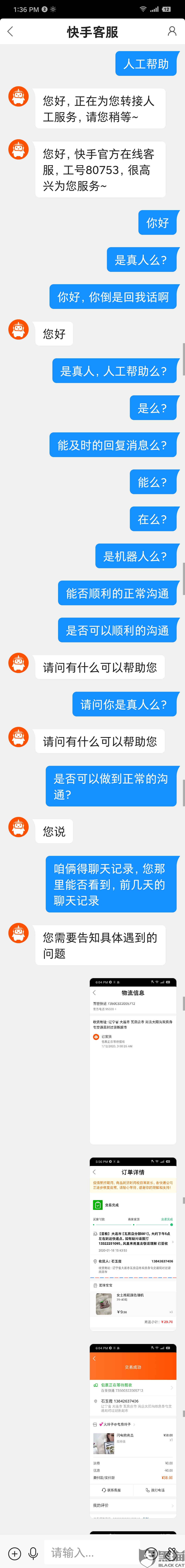 快手退钱程序(快手的钱怎么退)  第2张