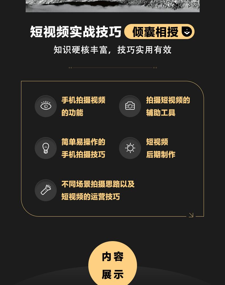 短视频策划方案(旅游短视频策划方案)  第2张